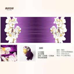Auraora奧羅拉絲綢絲巾 專業批發、采購與團購指南
