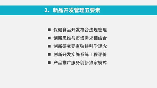 功能性食品開(kāi)發(fā)的科學(xué)步驟與產(chǎn)品研發(fā)報(bào)告撰寫方法