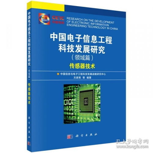 中國(guó)電子信息工程科技發(fā)展現(xiàn)狀與趨勢(shì)研究