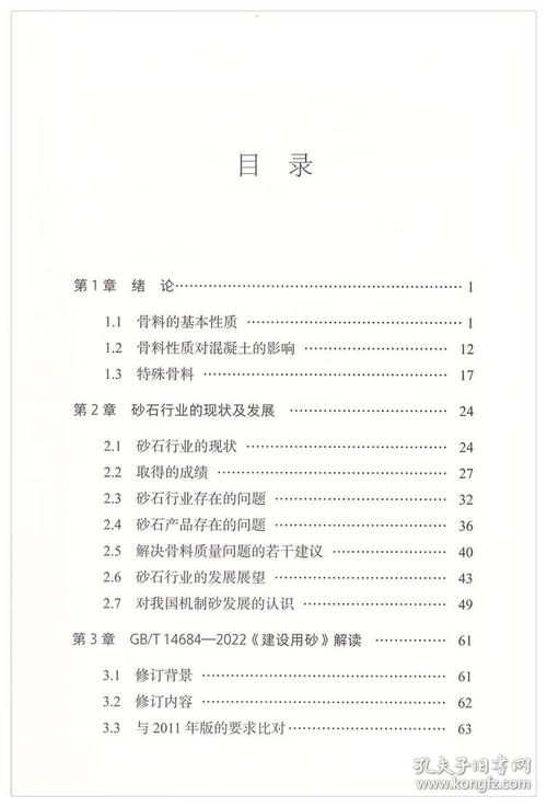 《GB/T 14684-2022 建設用砂》與《GB/T 14685-2022 建設用卵石、碎石》新標準的核心要點與實踐指南