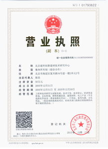 北京建科創(chuàng)新建材技術(shù)研究中心 引領工程技術(shù)研究與試驗發(fā)展新篇章